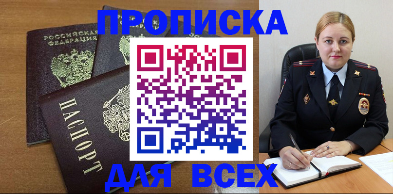 прописка для работы в Белоозёрском